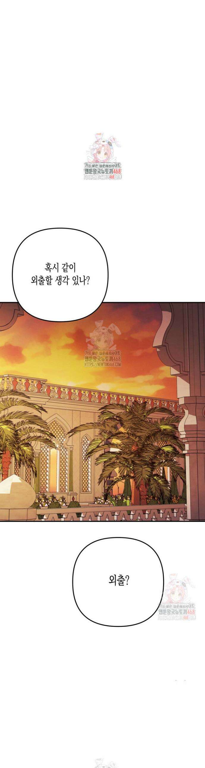 약탈혼 (완전판) 68화 1