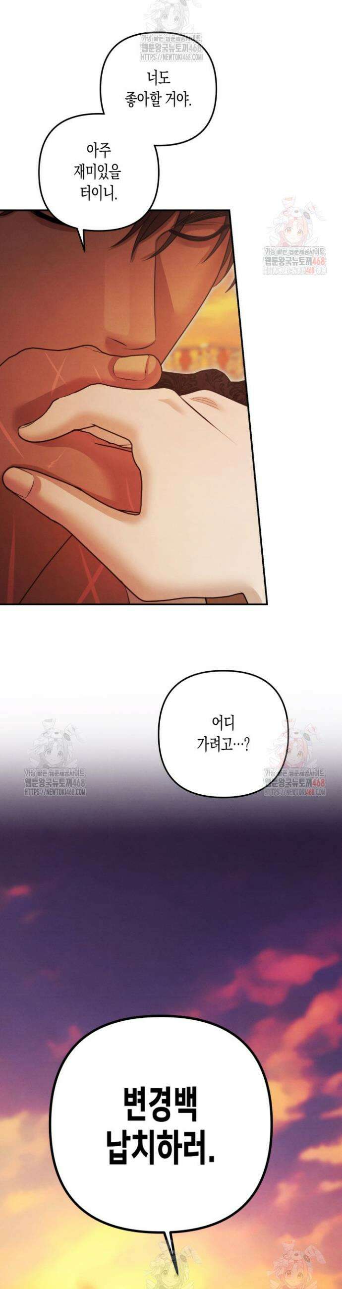 약탈혼 (완전판) 68화 2
