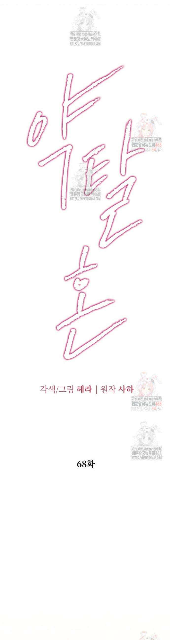 약탈혼 (완전판) 68화 4