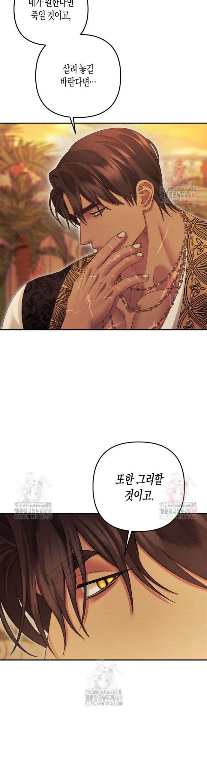 약탈혼 (완전판) 68화 6