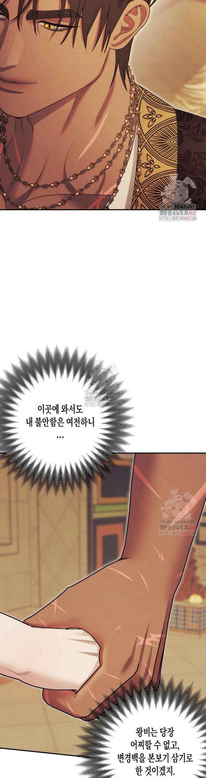 약탈혼 (완전판) 68화 8