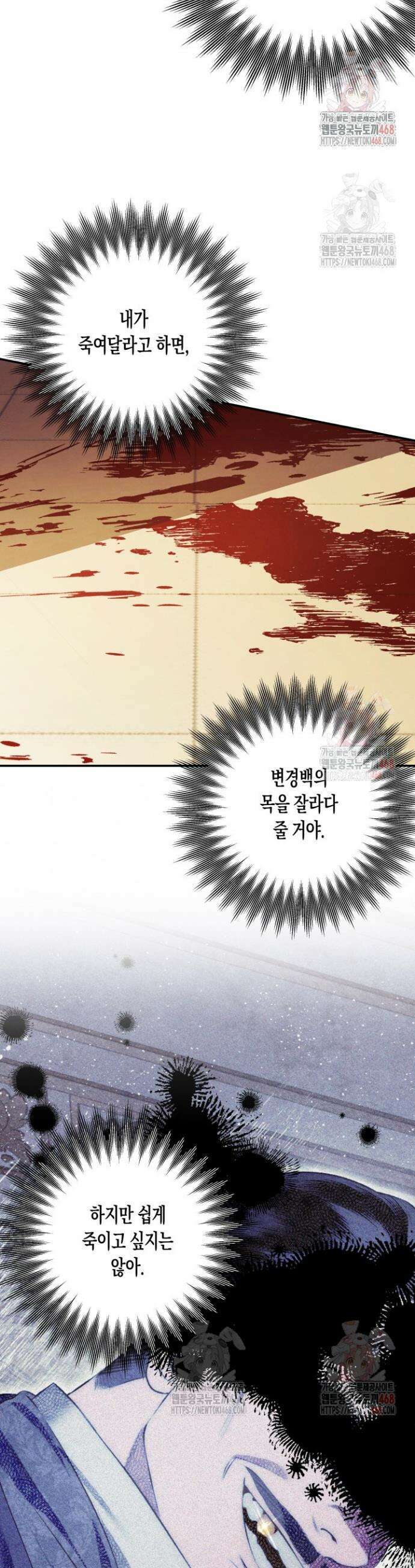 약탈혼 (완전판) 68화 9
