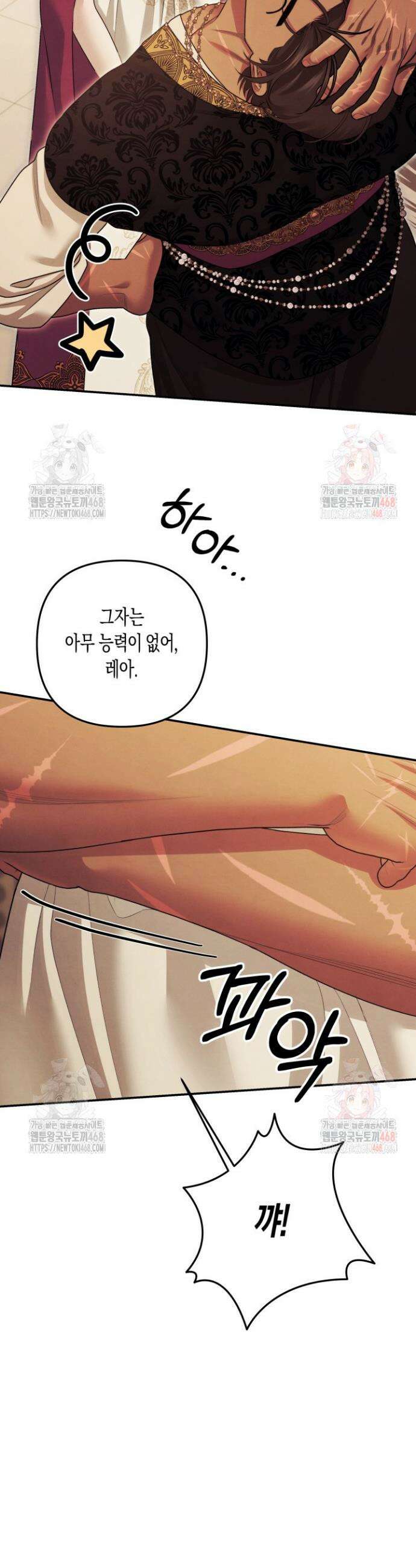 약탈혼 (완전판) 68화 12