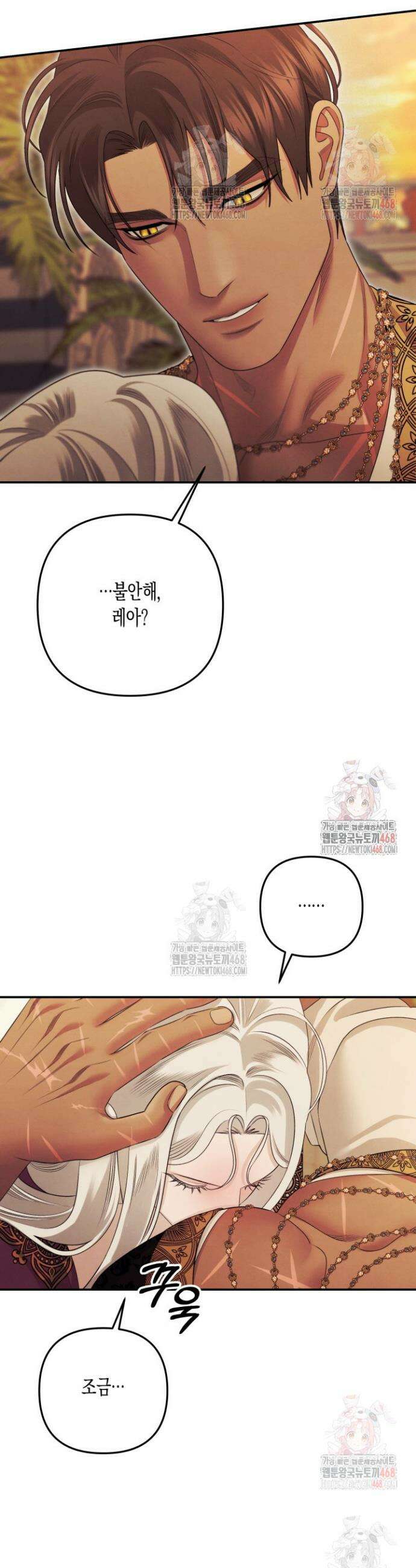 약탈혼 (완전판) 68화 13