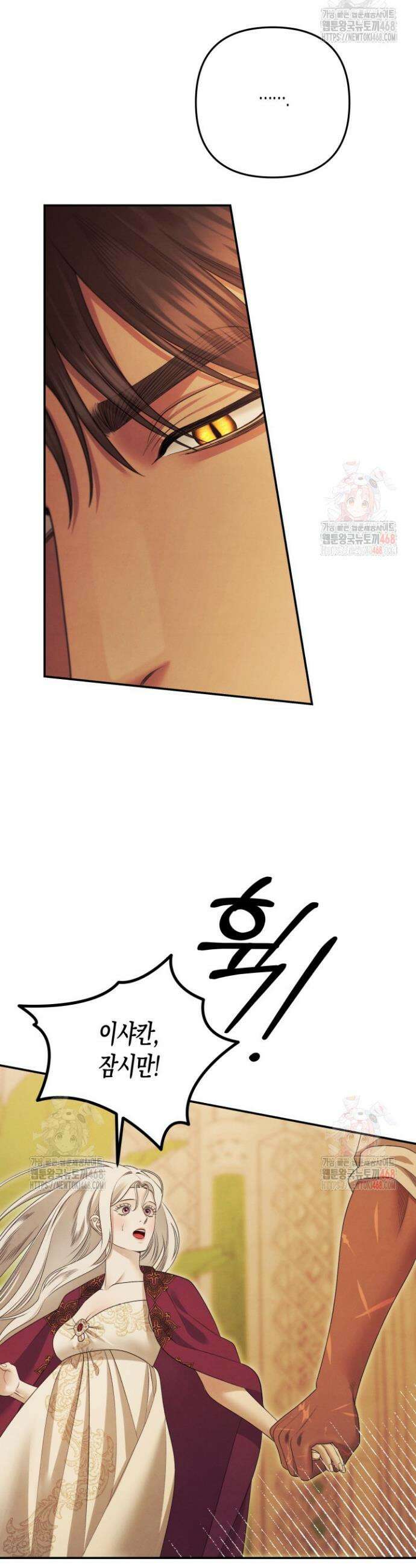 약탈혼 (완전판) 68화 14