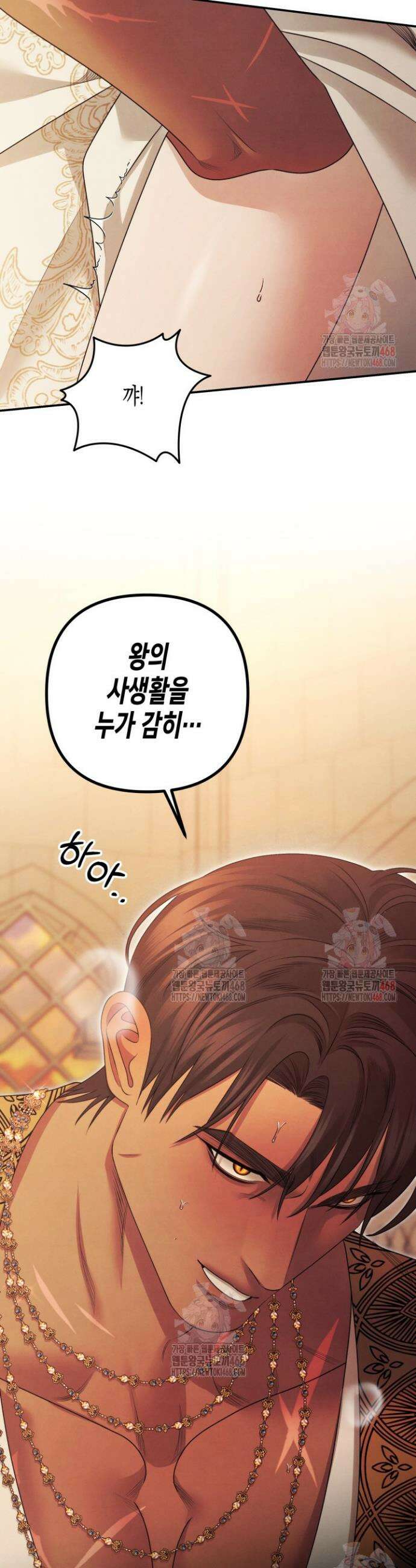 약탈혼 (완전판) 68화 21