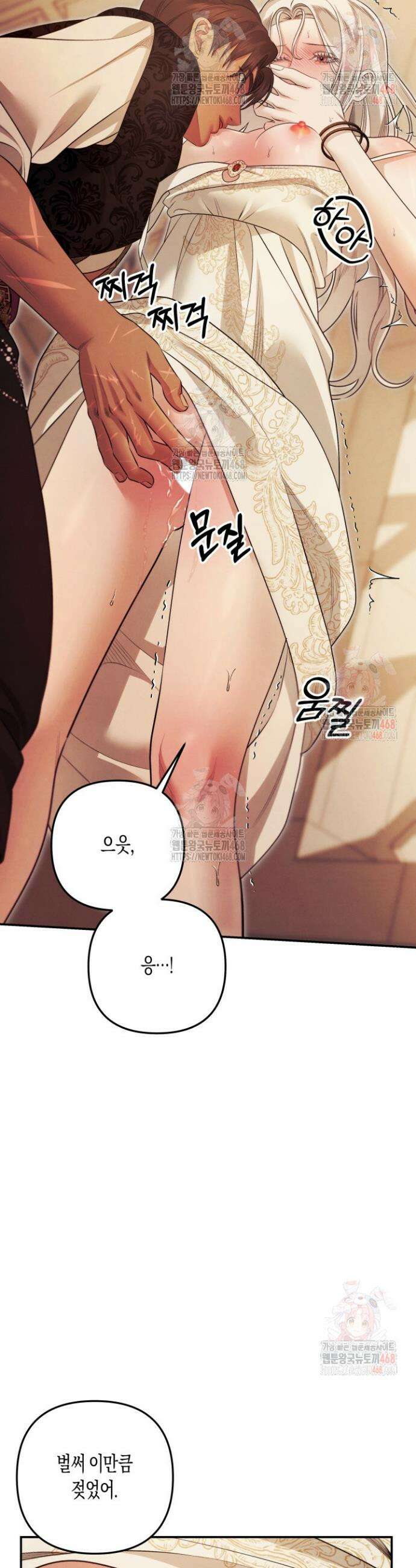 약탈혼 (완전판) 68화 24
