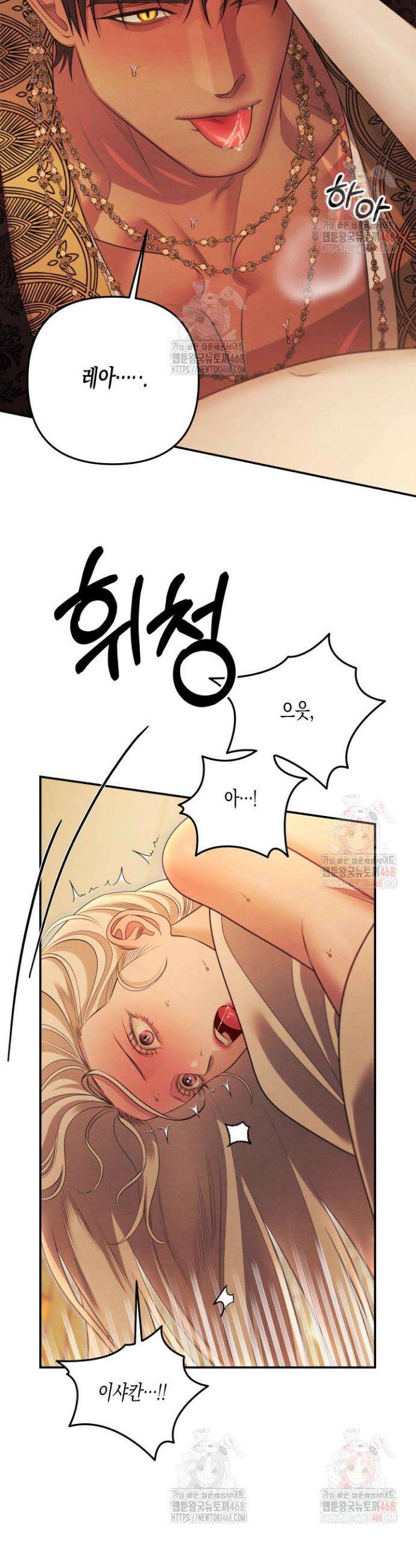 약탈혼 (완전판) 68화 32