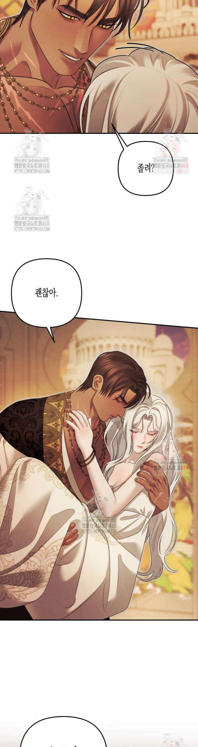 약탈혼 (완전판) 68화 38