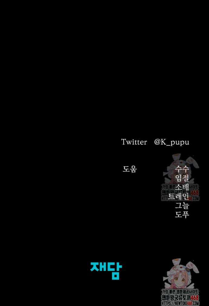 약탈혼 (완전판) 68화 40