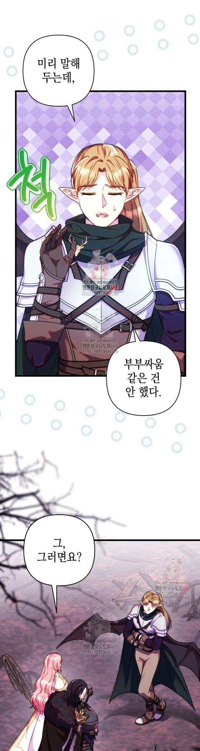 아무튼 로판 맞습니다 132화 1