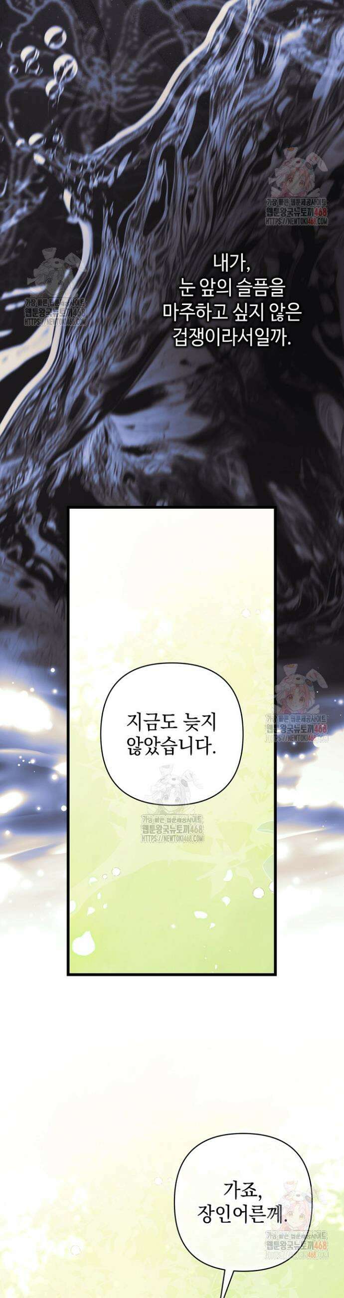 아무튼 로판 맞습니다 132화 6