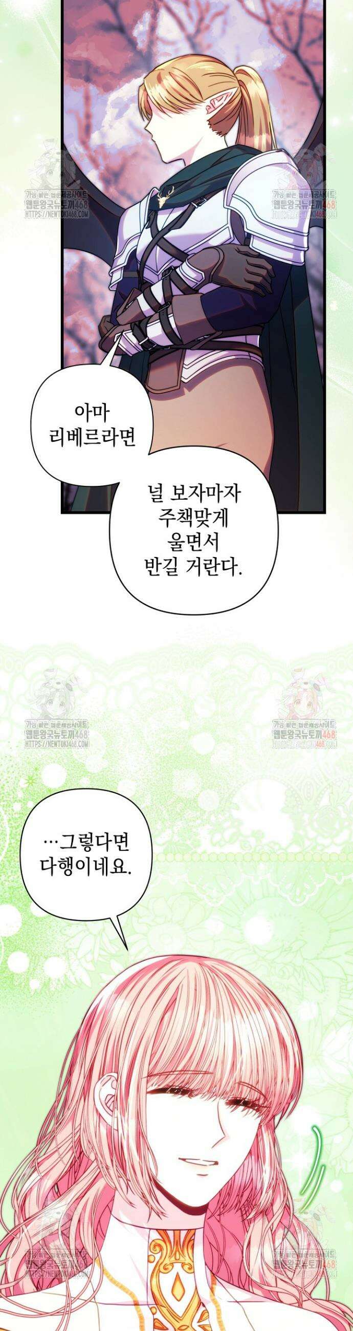 아무튼 로판 맞습니다 132화 8