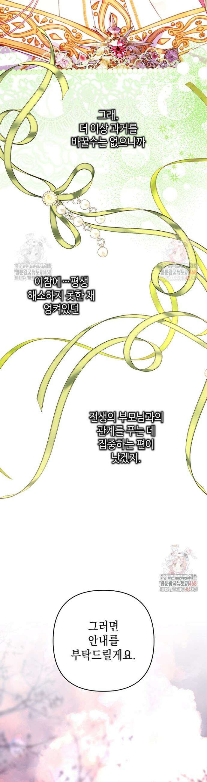 아무튼 로판 맞습니다 132화 9
