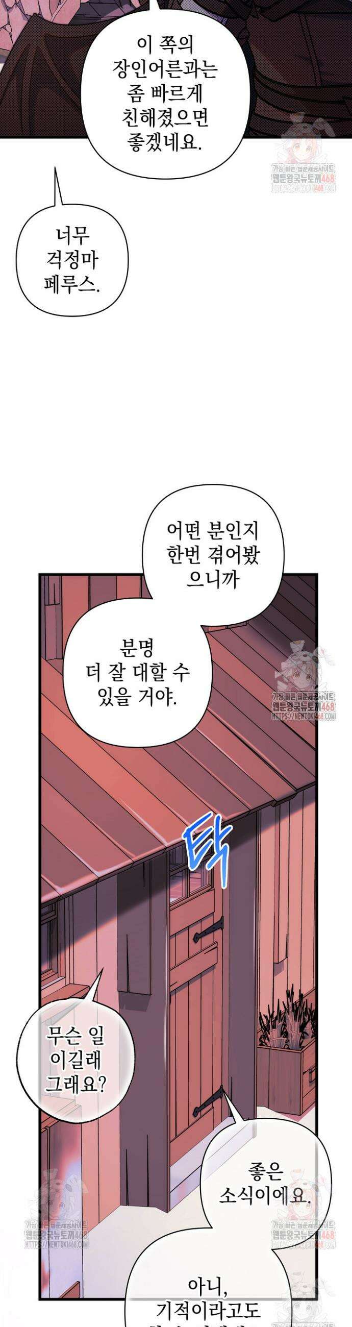 아무튼 로판 맞습니다 132화 12