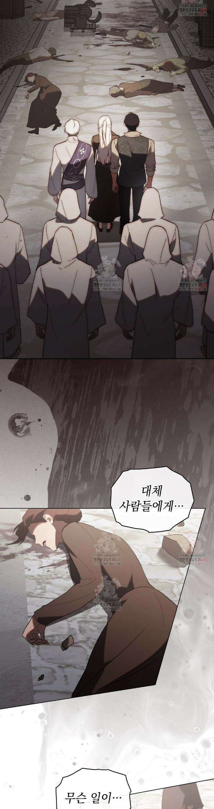신의 눈을 가린 채 입을 맞추면 82화 2
