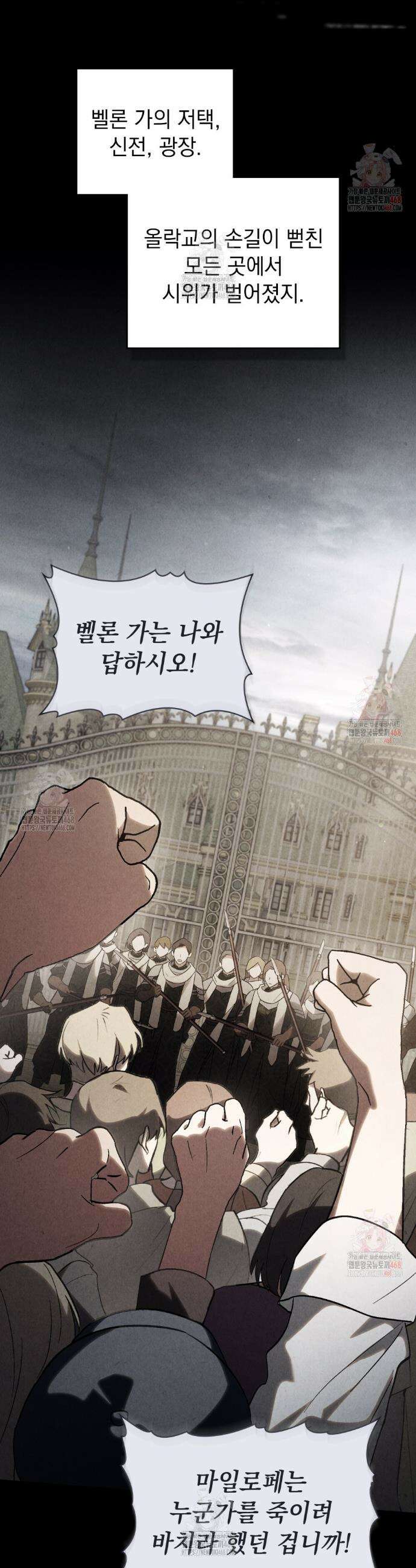 신의 눈을 가린 채 입을 맞추면 82화 11