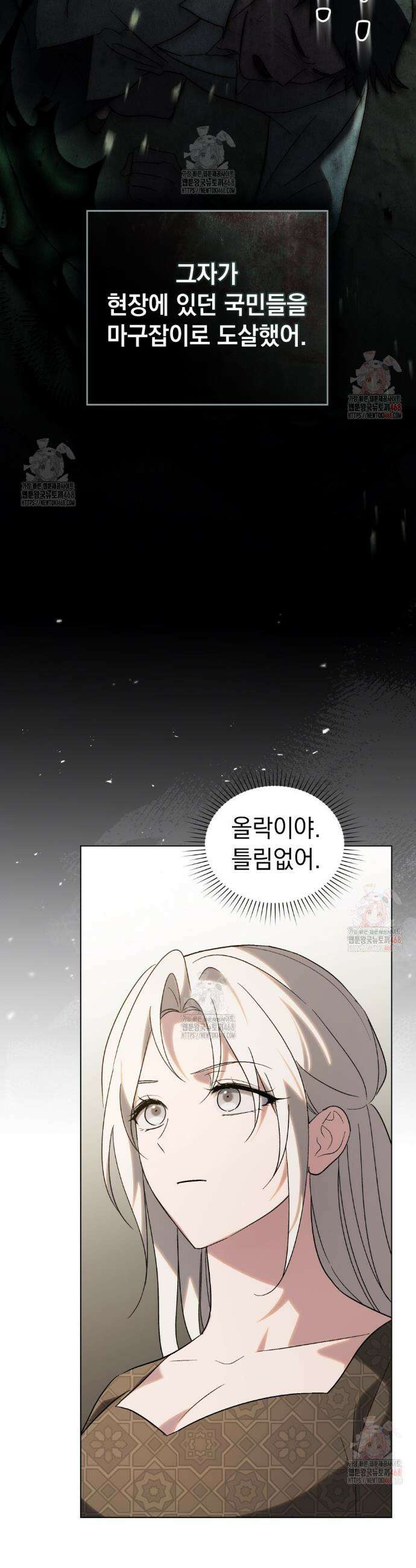 신의 눈을 가린 채 입을 맞추면 82화 20