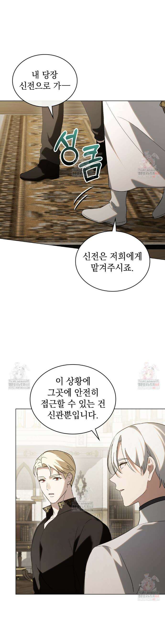 신의 눈을 가린 채 입을 맞추면 82화 21