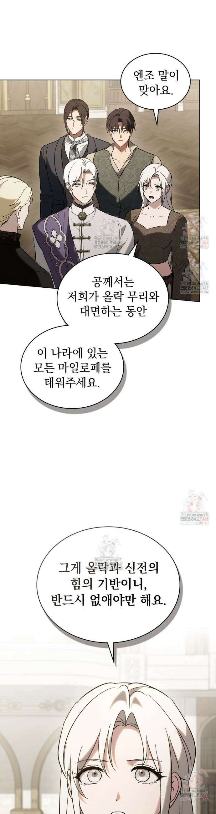 신의 눈을 가린 채 입을 맞추면 82화 22