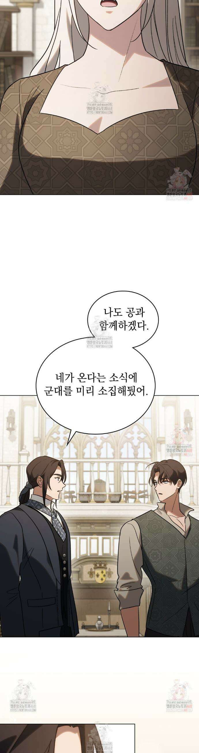 신의 눈을 가린 채 입을 맞추면 82화 23