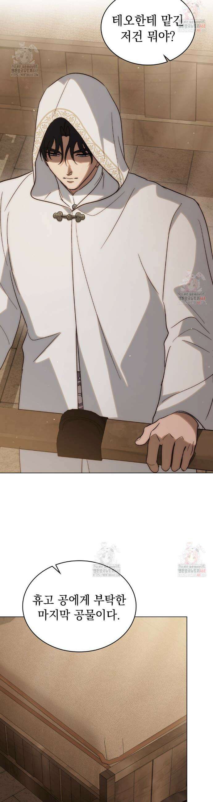 신의 눈을 가린 채 입을 맞추면 82화 28