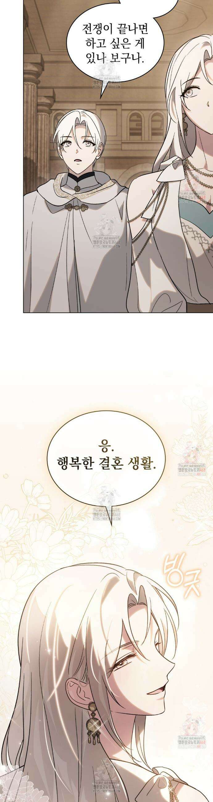 신의 눈을 가린 채 입을 맞추면 82화 31