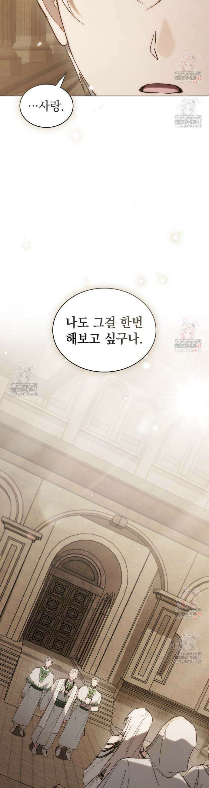신의 눈을 가린 채 입을 맞추면 82화 35
