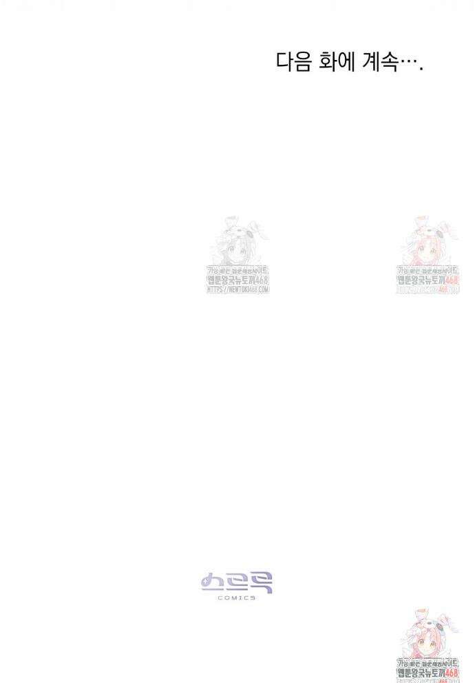 신의 눈을 가린 채 입을 맞추면 82화 38