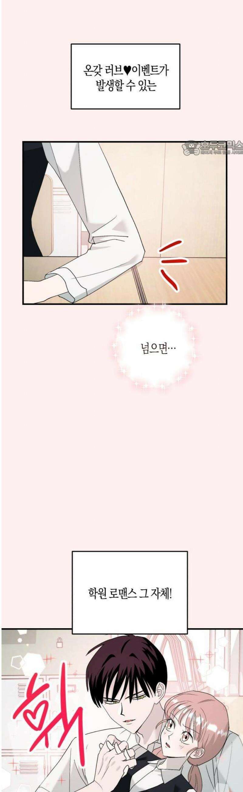 클리셰클럽 2화． 서기태 5