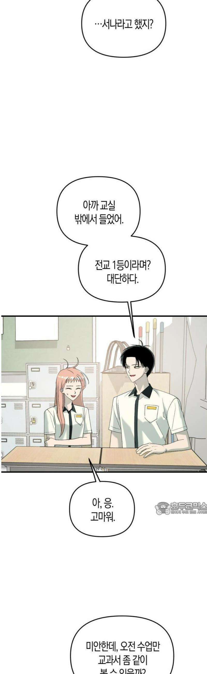클리셰클럽 2화． 서기태 8