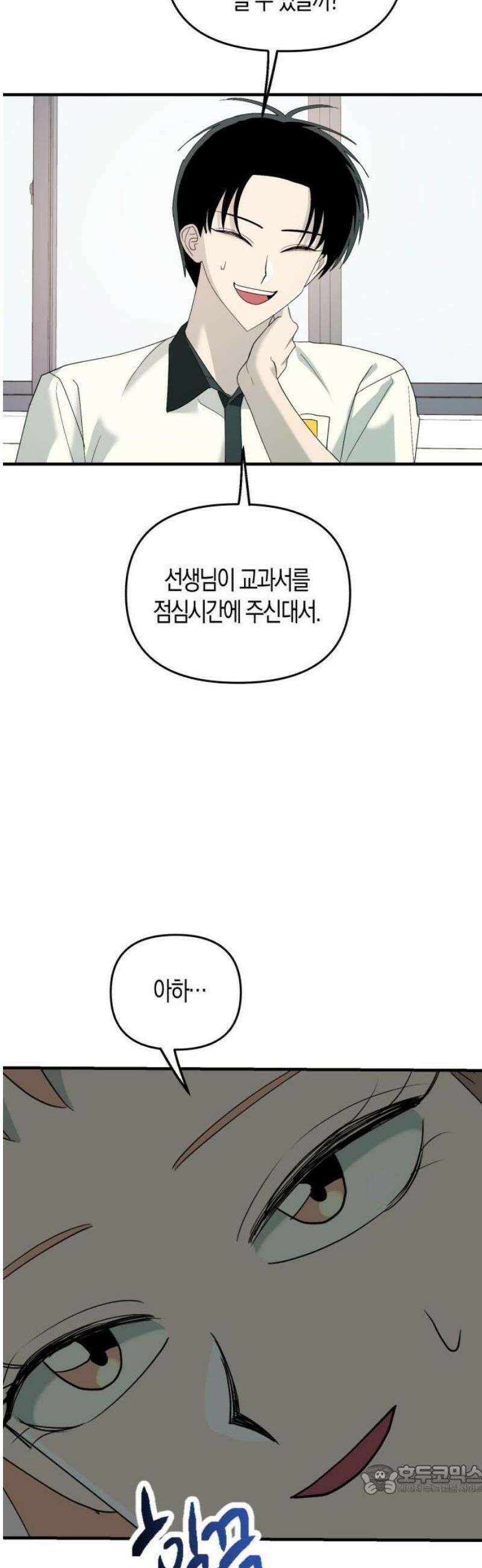 클리셰클럽 2화． 서기태 9