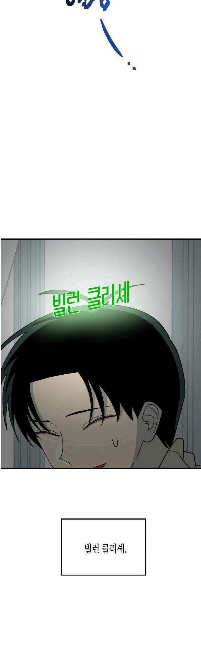 클리셰클럽 2화． 서기태 10