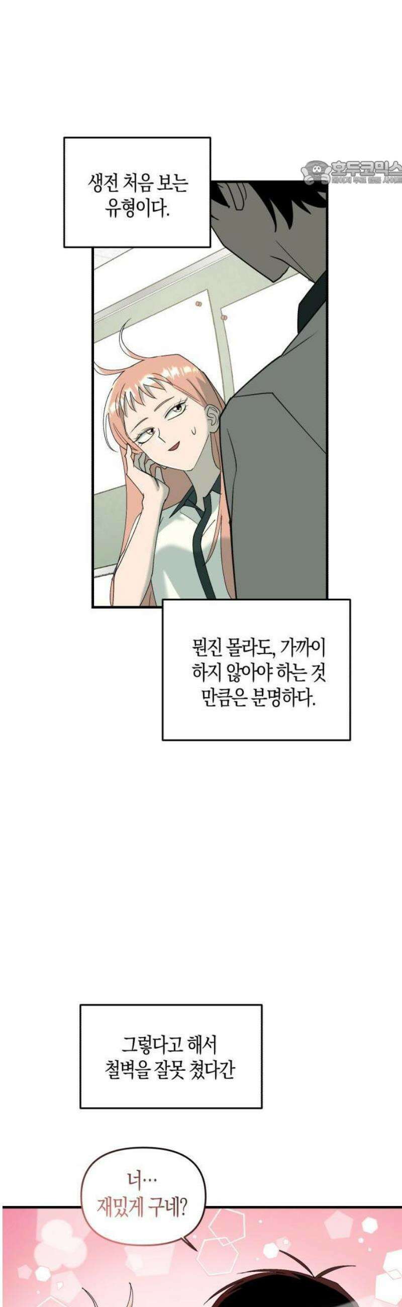클리셰클럽 2화． 서기태 11