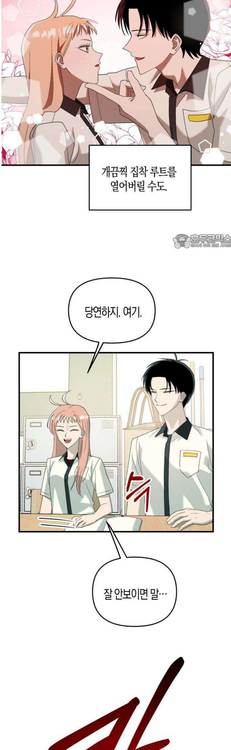 클리셰클럽 2화． 서기태 12