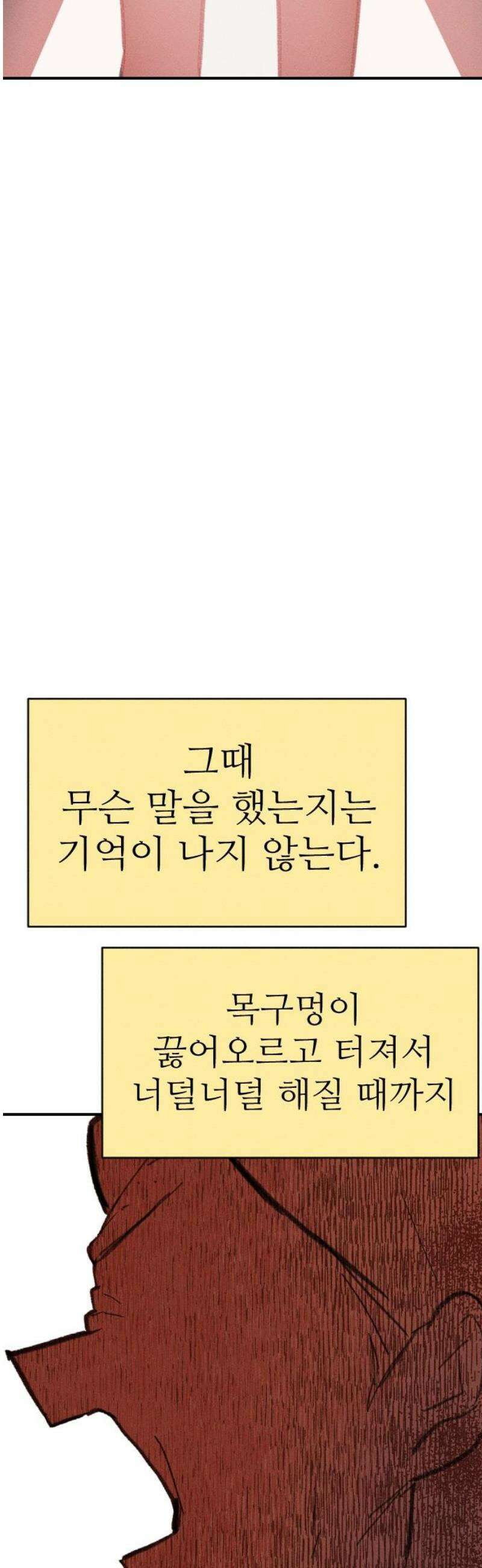 나의 구원이 32화 5
