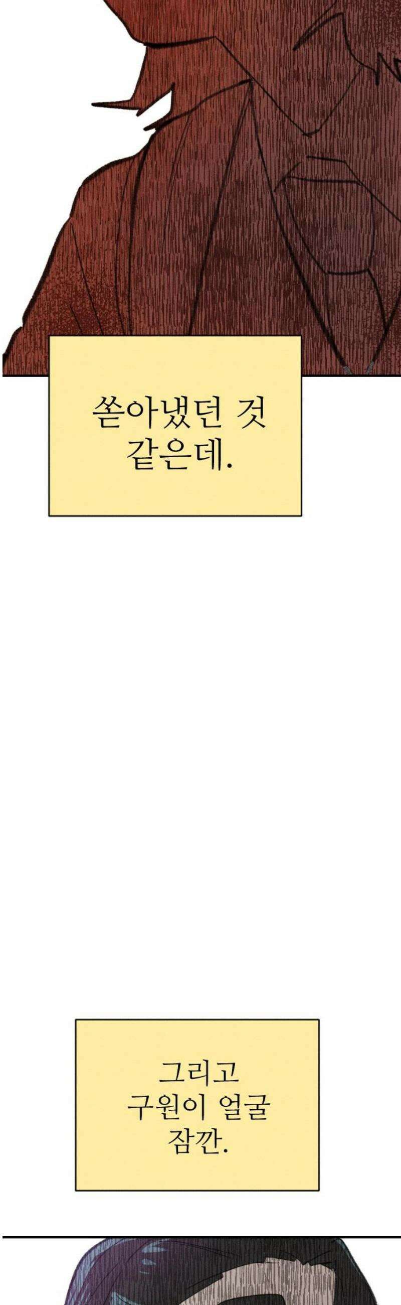 나의 구원이 32화 6