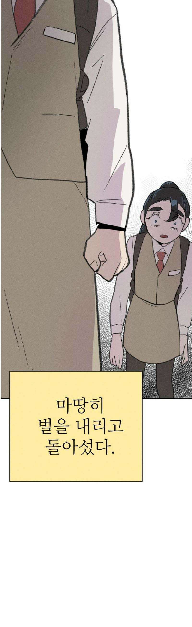 나의 구원이 32화 8