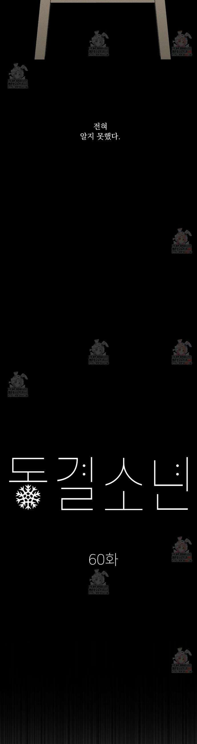 동결소년 60화 3