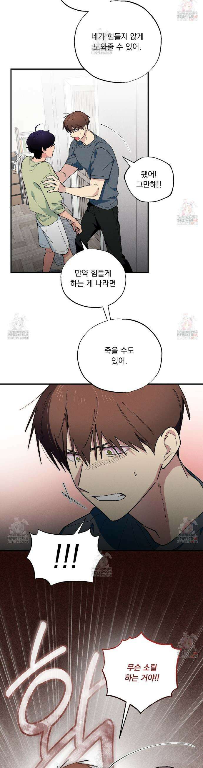 동결소년 60화 13