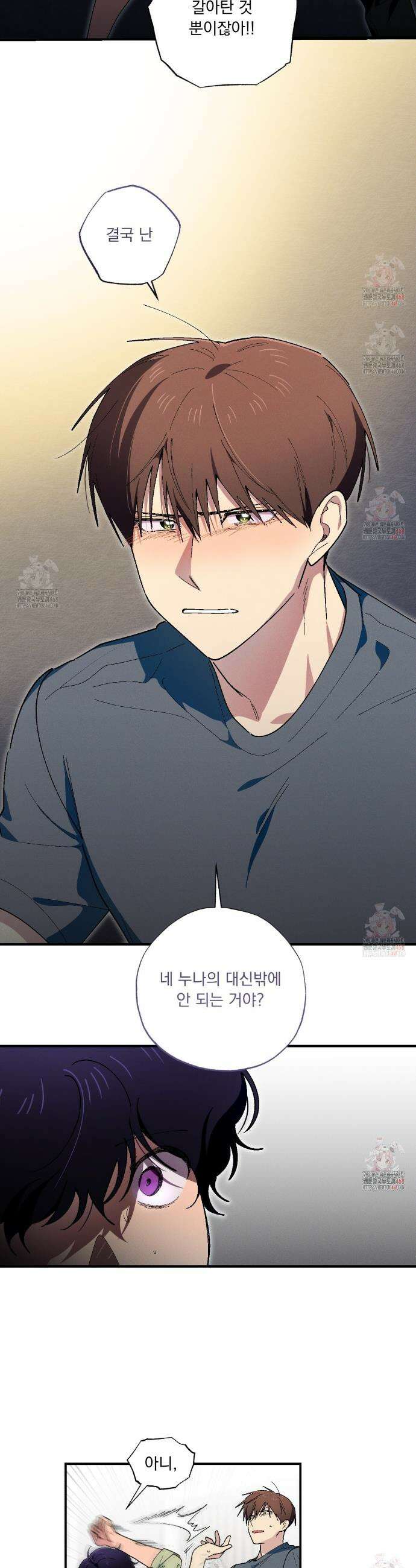 동결소년 60화 16
