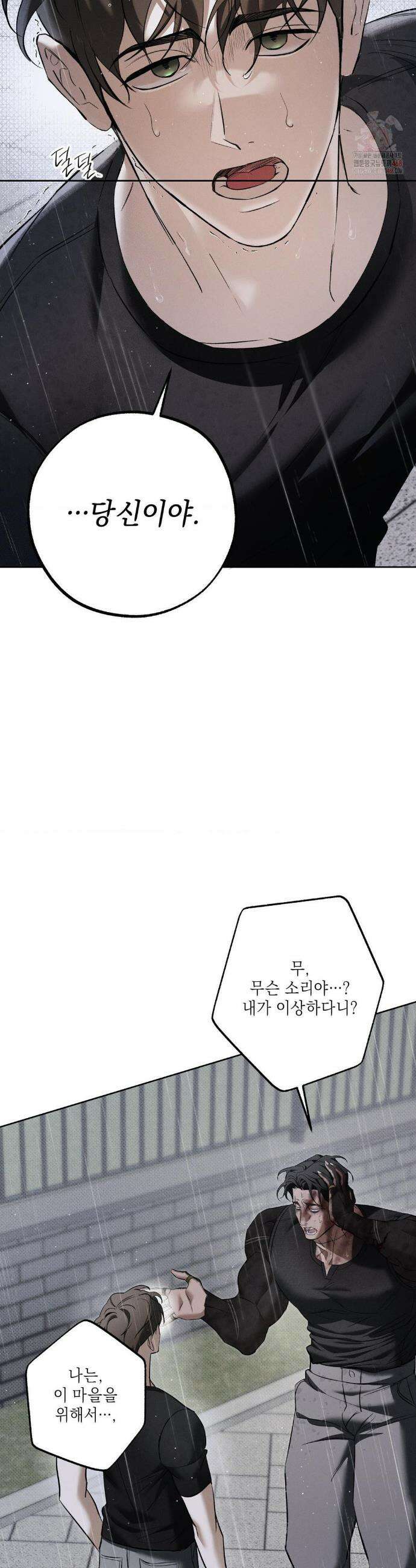 시시포스의 개들 20화 4