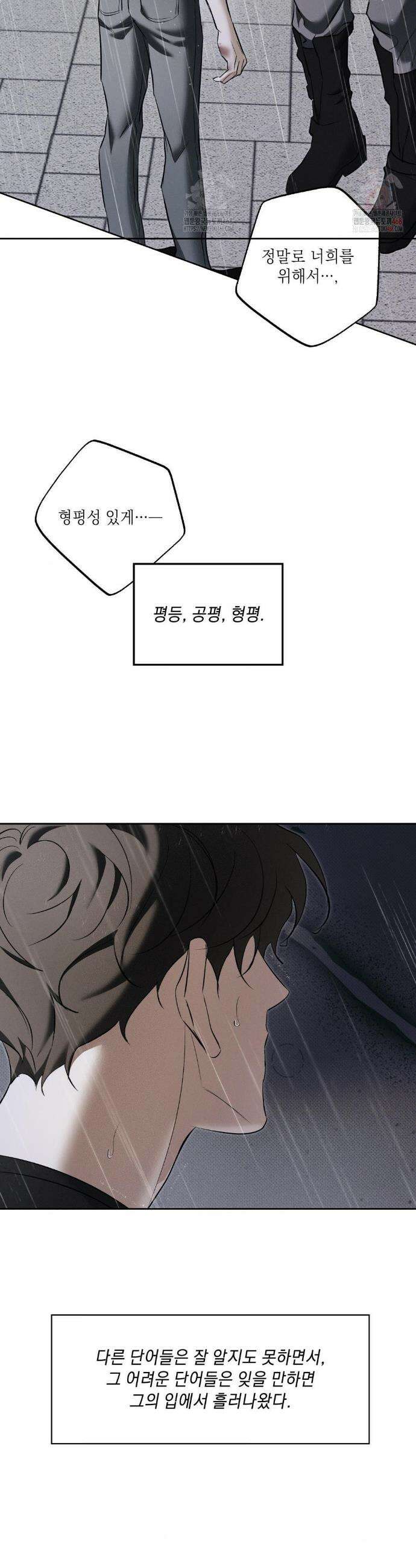 시시포스의 개들 20화 5