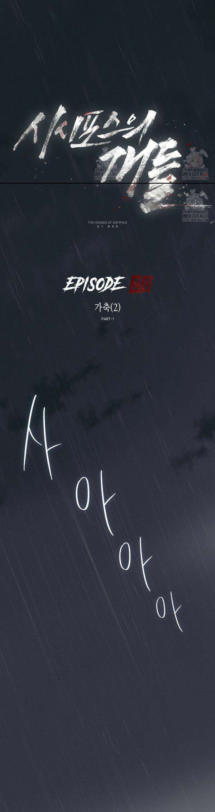 시시포스의 개들 20화 7