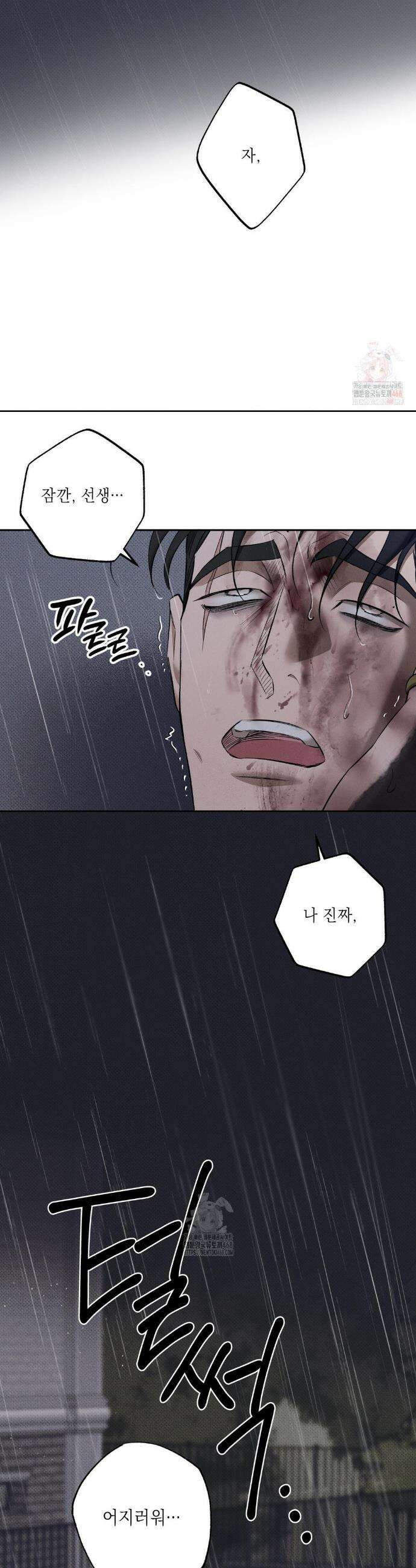 시시포스의 개들 20화 8