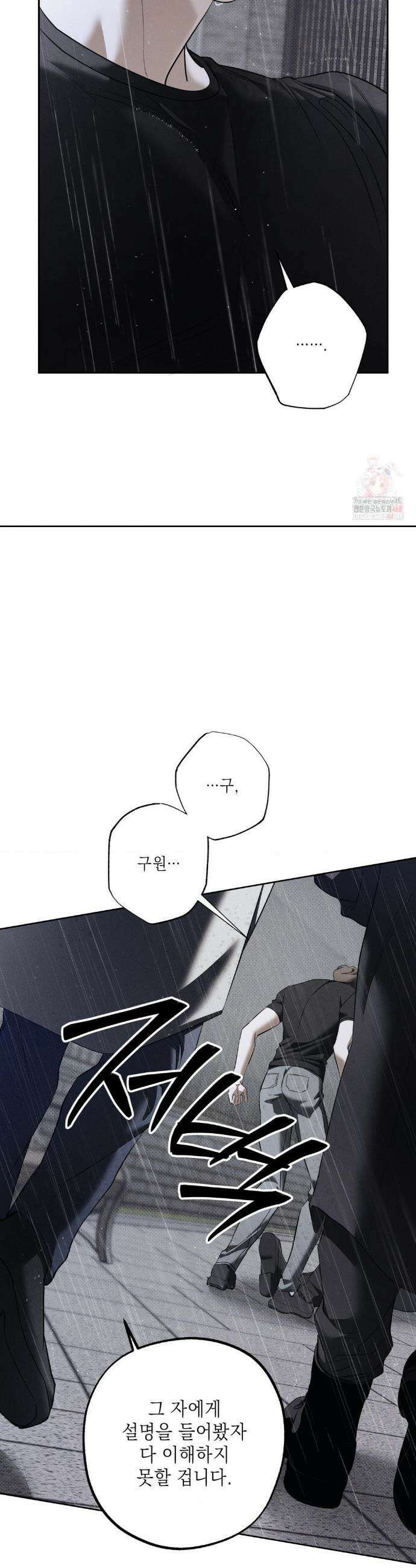 시시포스의 개들 20화 10