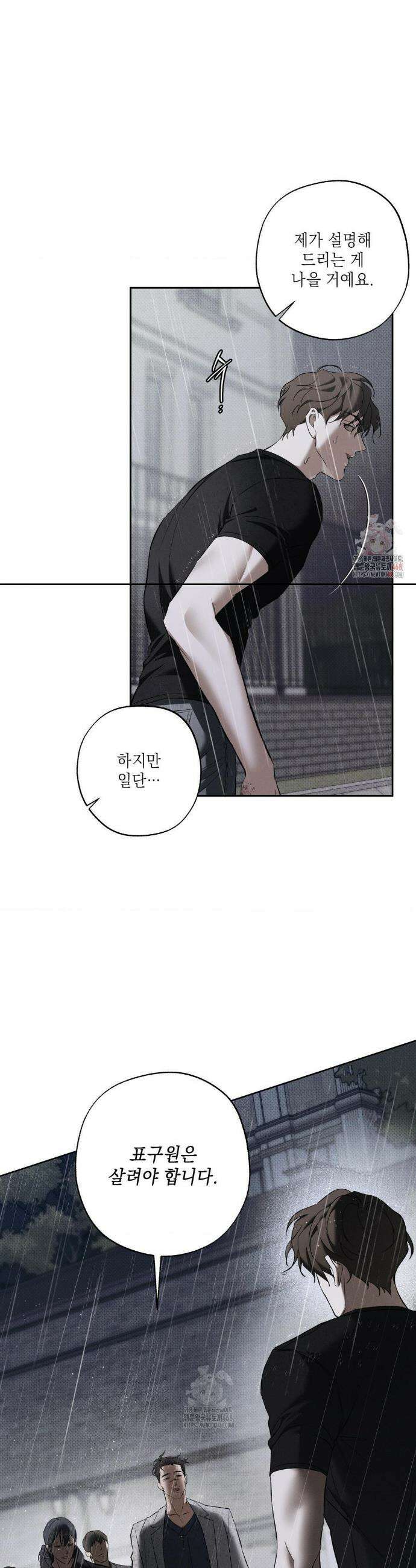 시시포스의 개들 20화 11