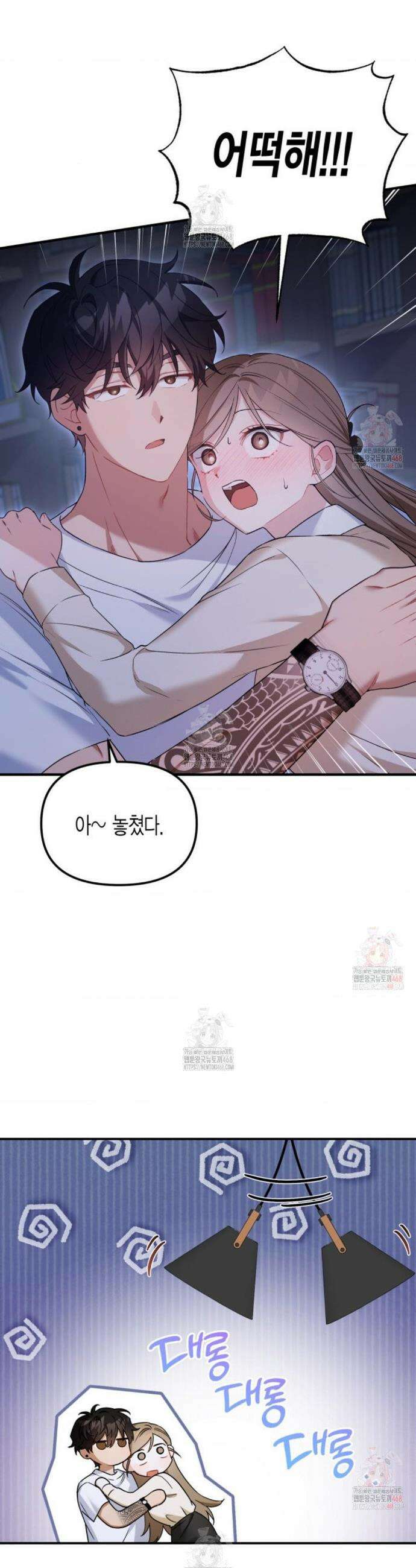 소꿉친구의 쓸모 8화 8