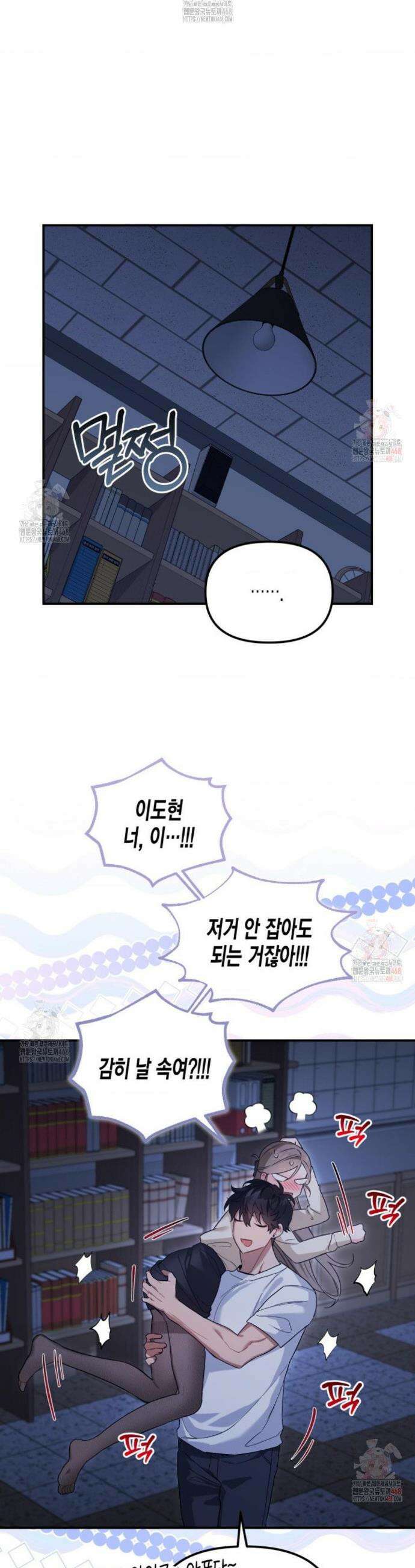 소꿉친구의 쓸모 8화 9