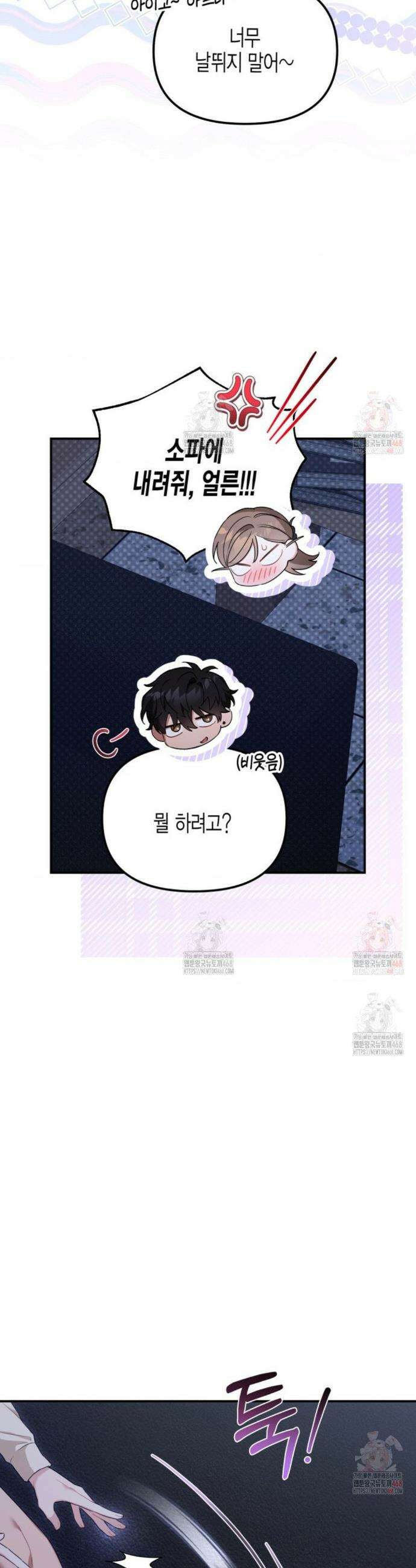소꿉친구의 쓸모 8화 10